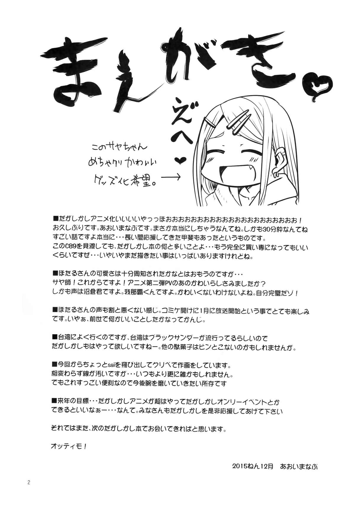 (C89) [BlueMage (あおいまなぶ)] だがしちち4 (だがしかし) [中国翻訳]