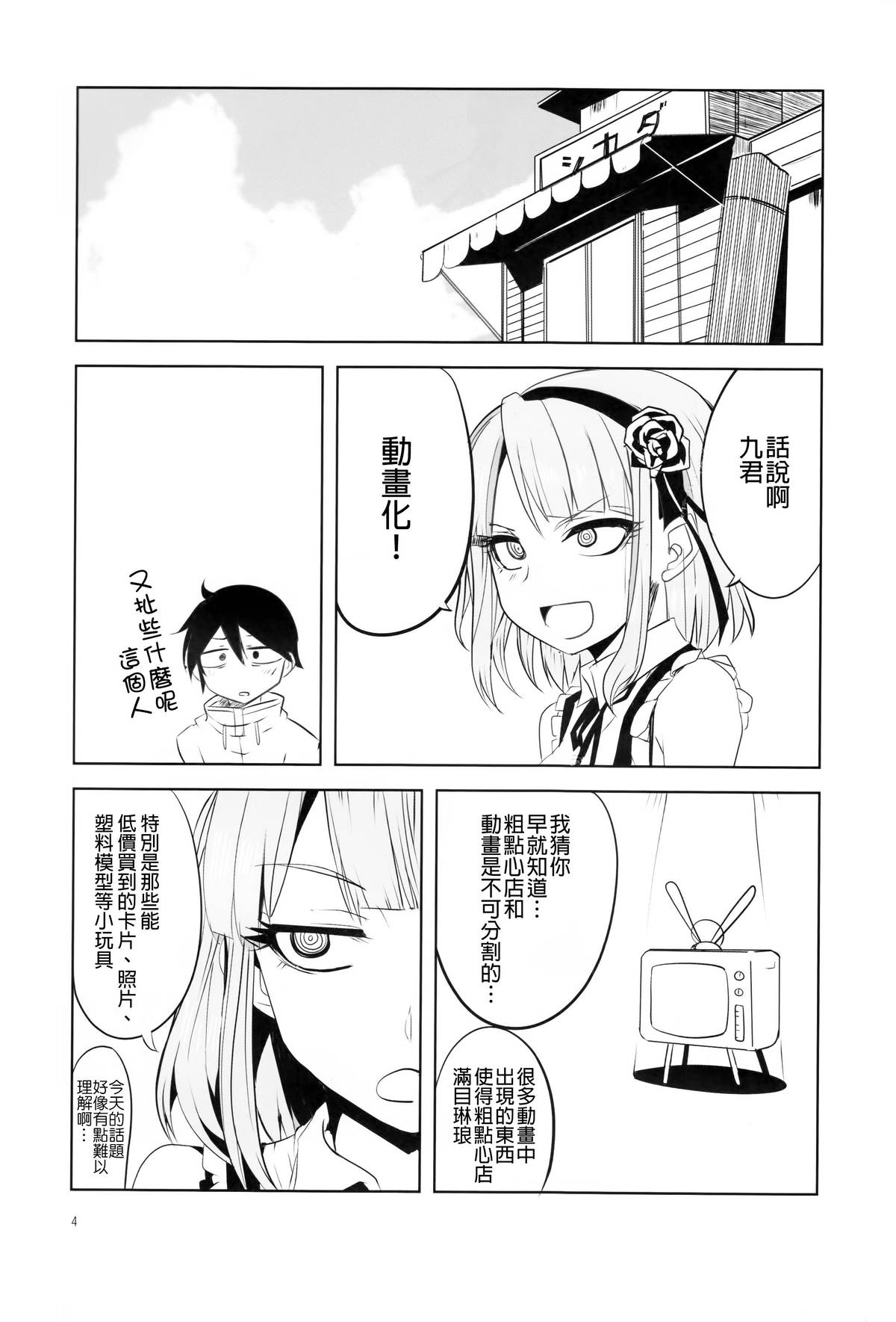 (C89) [BlueMage (あおいまなぶ)] だがしちち4 (だがしかし) [中国翻訳]