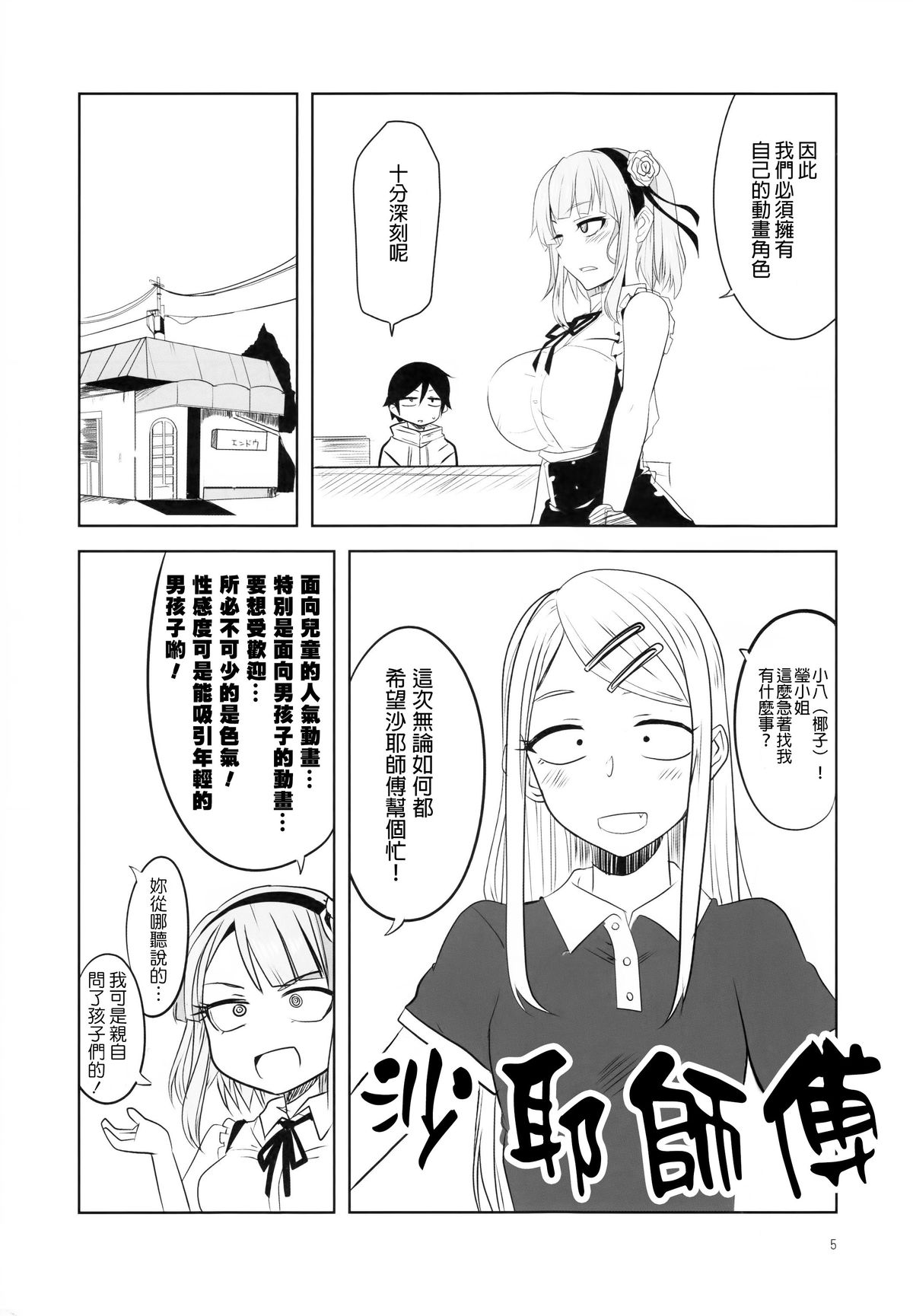 (C89) [BlueMage (あおいまなぶ)] だがしちち4 (だがしかし) [中国翻訳]