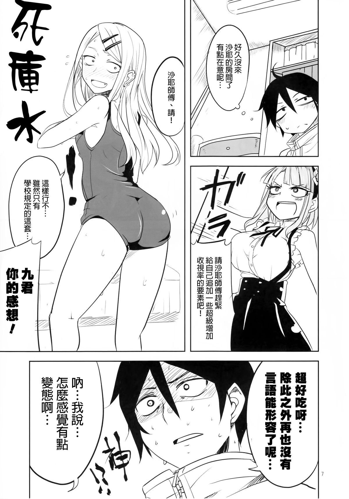 (C89) [BlueMage (あおいまなぶ)] だがしちち4 (だがしかし) [中国翻訳]