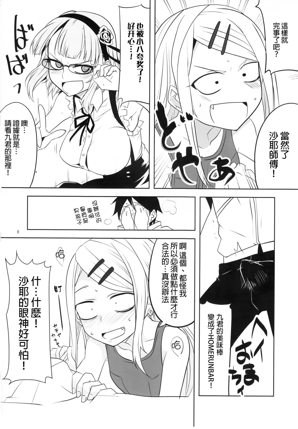 (C89) [BlueMage (あおいまなぶ)] だがしちち4 (だがしかし) [中国翻訳]