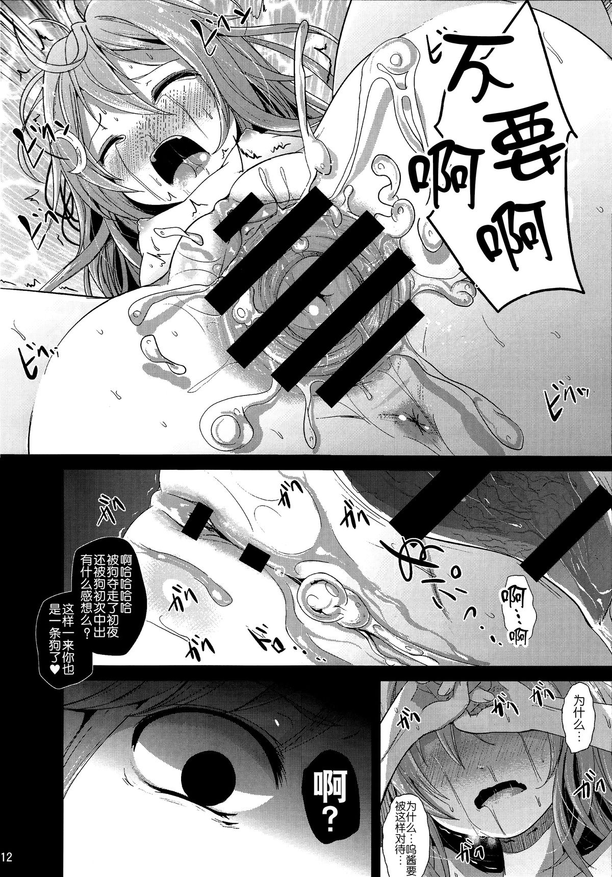 (砲雷撃戦!よーい!二十三戦目!) [きつねとぶどう (くろな)] 卯の花 (艦隊これくしょん -艦これ-) [中国翻訳]