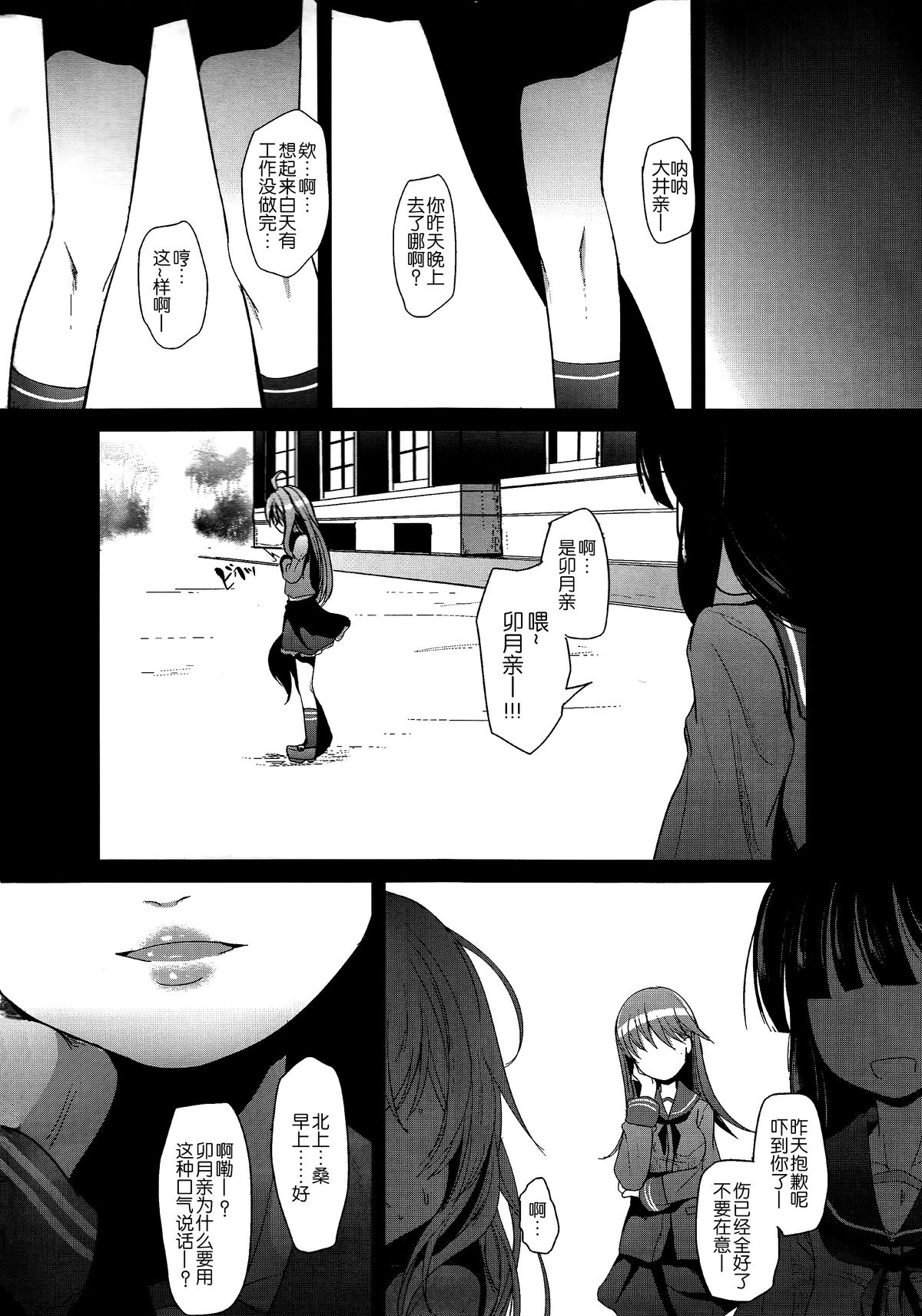 (砲雷撃戦!よーい!二十三戦目!) [きつねとぶどう (くろな)] 卯の花 (艦隊これくしょん -艦これ-) [中国翻訳]
