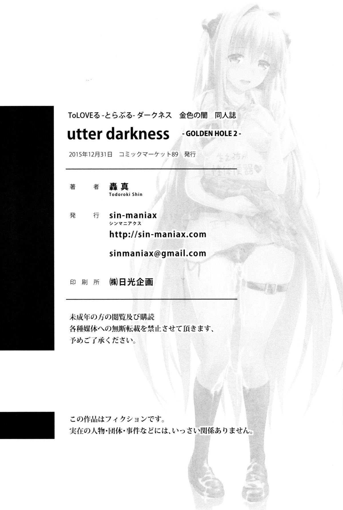 (C89) [sin-maniax (轟真)] utter darkness -GOLDEN HOLE 2- (ToLOVEる ダークネス) [中国翻訳]