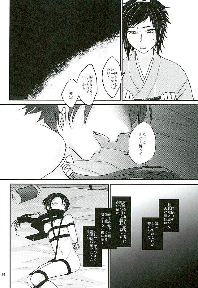 (C89) [glowfly (JULLY)] 縛り牡丹と毒椿 (刀剣乱舞)