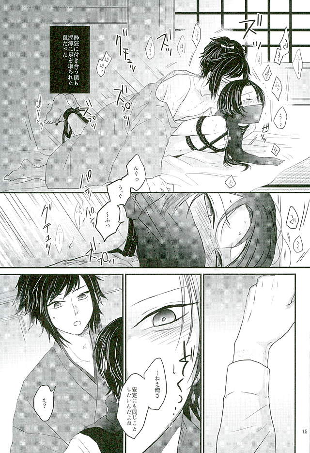 (C89) [glowfly (JULLY)] 縛り牡丹と毒椿 (刀剣乱舞)
