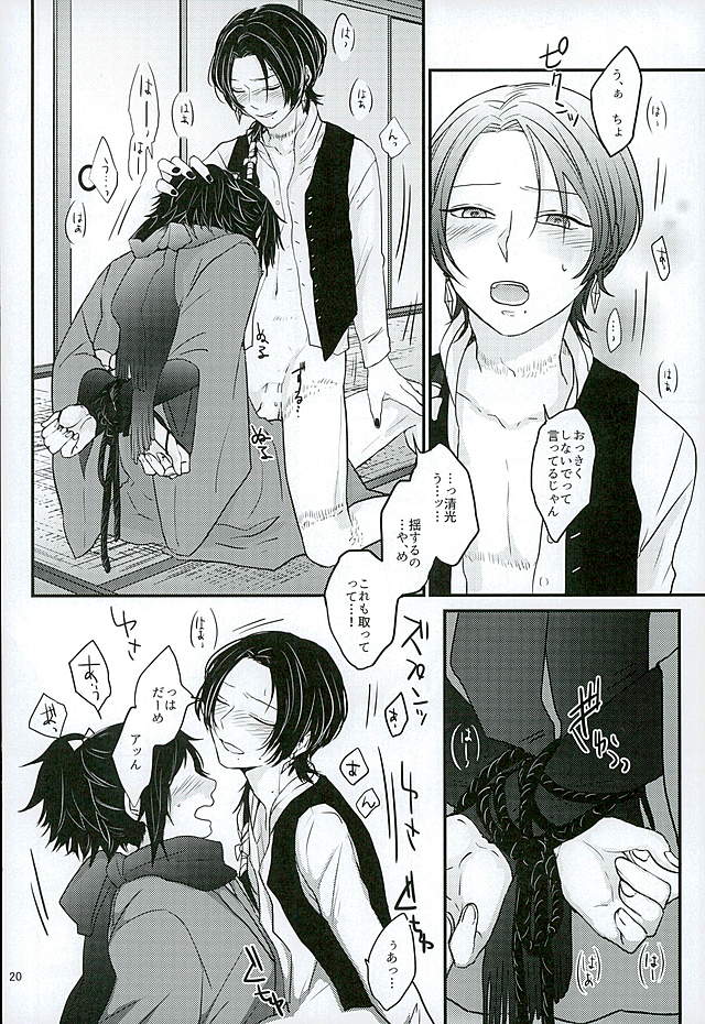 (C89) [glowfly (JULLY)] 縛り牡丹と毒椿 (刀剣乱舞)