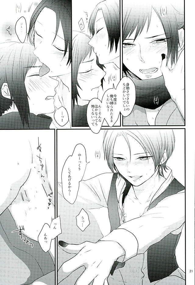 (C89) [glowfly (JULLY)] 縛り牡丹と毒椿 (刀剣乱舞)