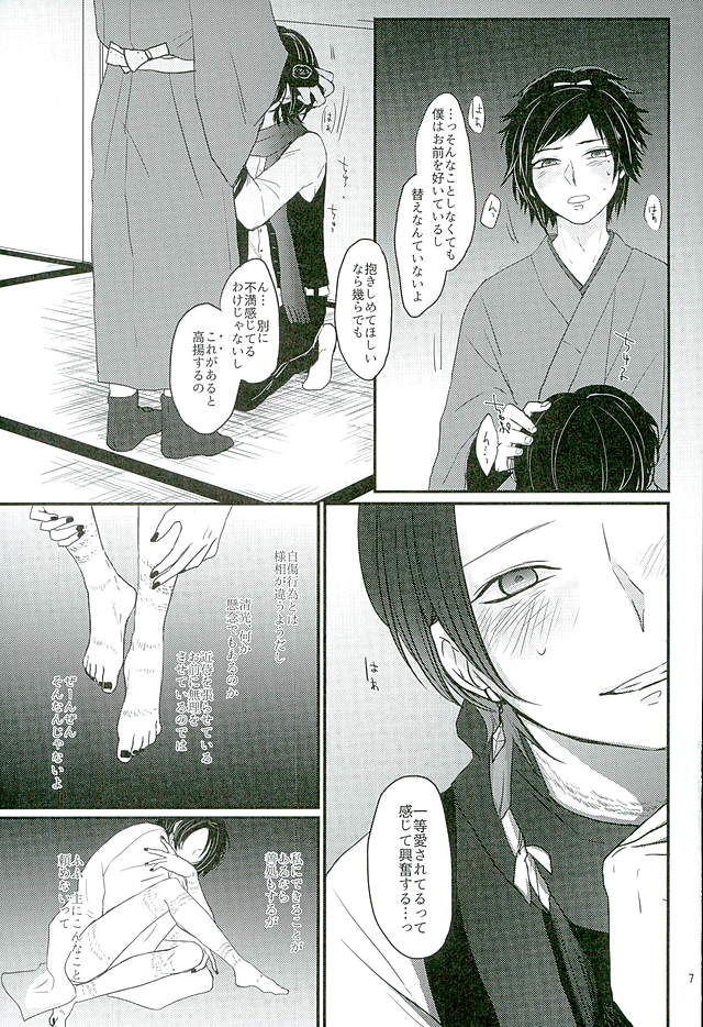 (C89) [glowfly (JULLY)] 縛り牡丹と毒椿 (刀剣乱舞)
