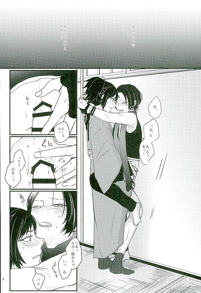 (C89) [glowfly (JULLY)] 縛り牡丹と毒椿 (刀剣乱舞)