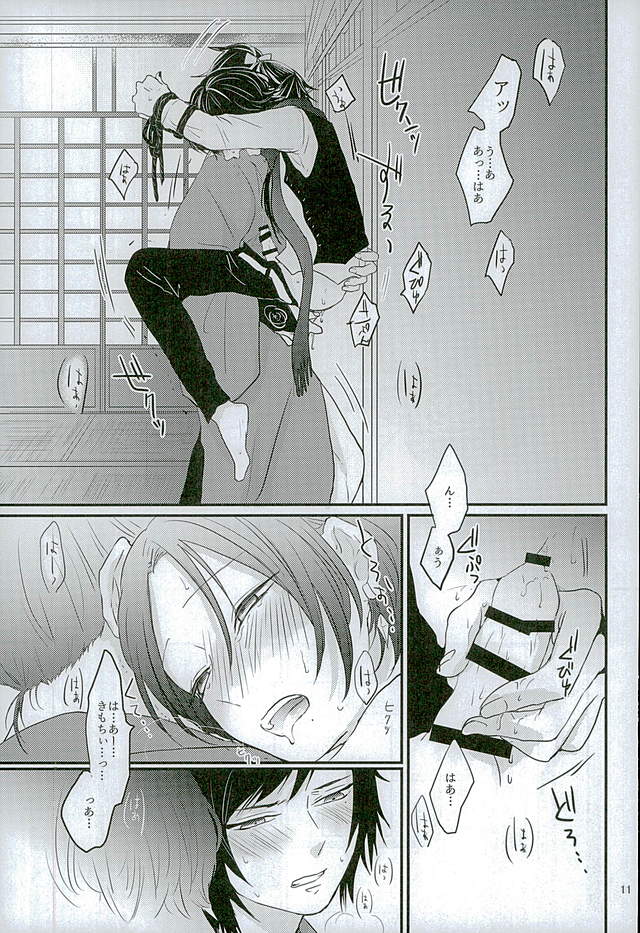 (C89) [glowfly (JULLY)] 縛り牡丹と毒椿 (刀剣乱舞)