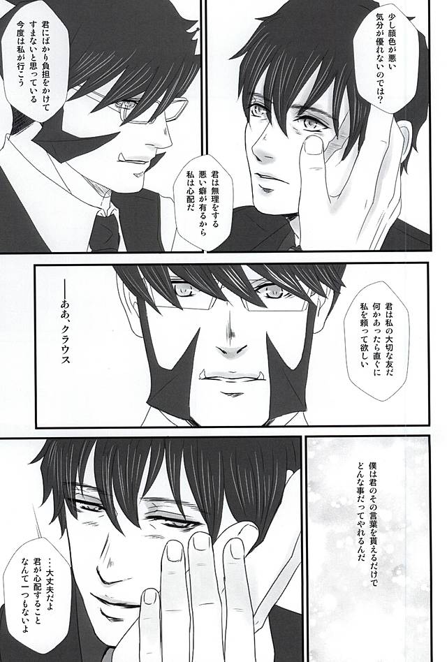 (BLOODYZONE) [秘密基地 (野口)] スティーブン・A・スターフェイズは叶わぬ恋をしている (血界戦線)