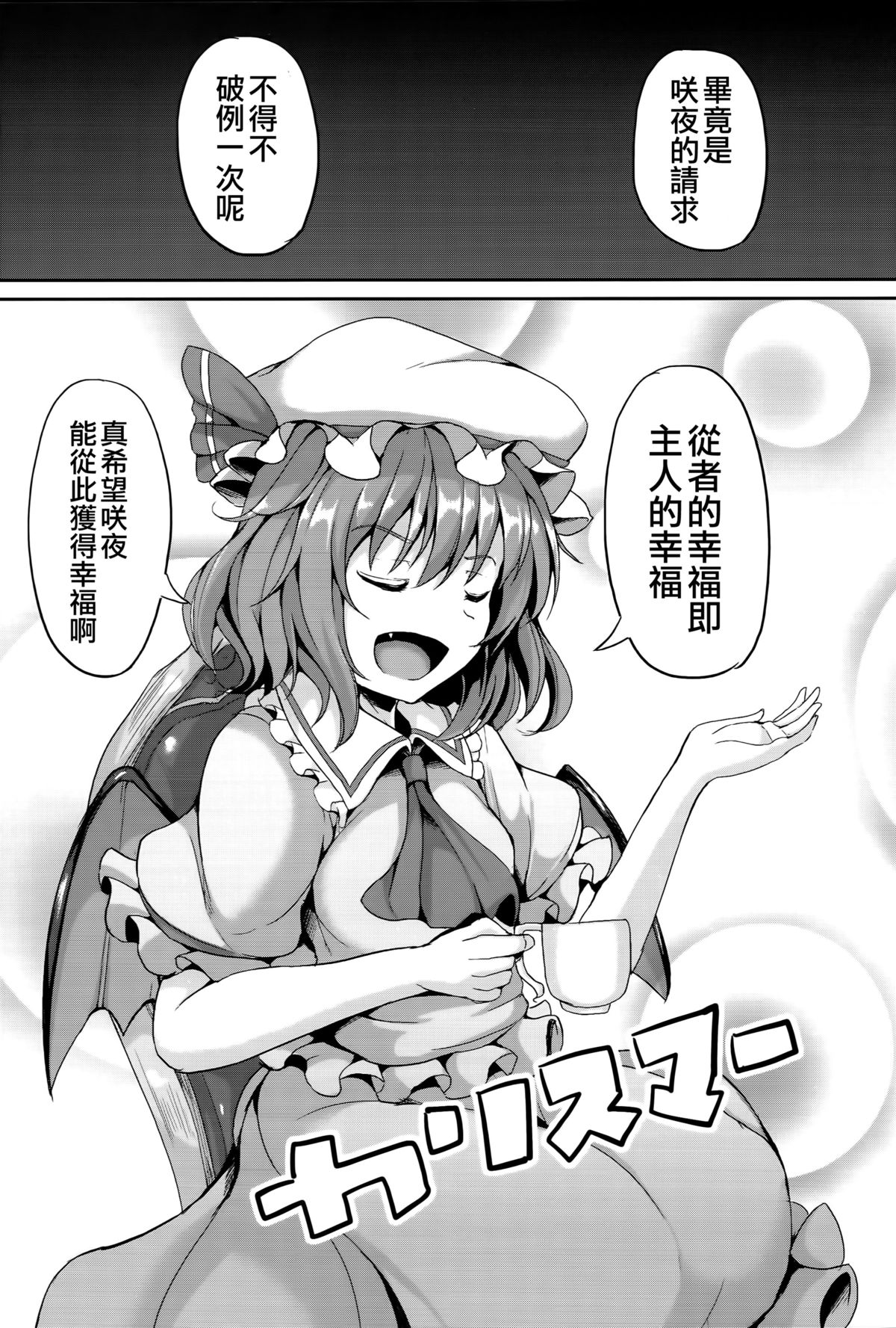 (C89) [ロケット調査室 (コザ)] 十六夜咲夜の秘密な事情 (東方Project) [中国翻訳]