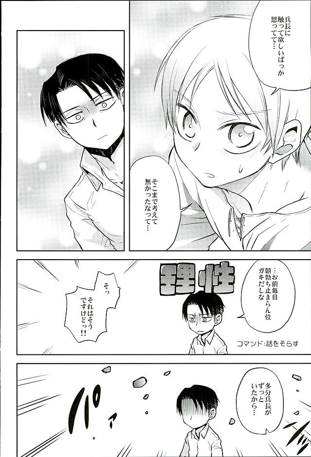 (C89) [そにっく (PANA)] 人類最強VS理性総集編 (進撃の巨人)