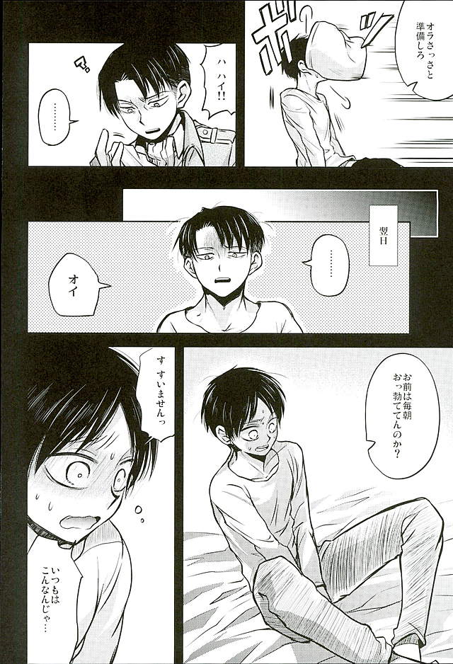 (C89) [そにっく (PANA)] 人類最強VS理性総集編 (進撃の巨人)