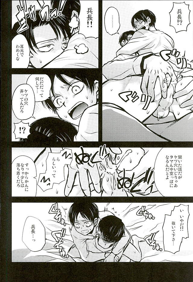 (C89) [そにっく (PANA)] 人類最強VS理性総集編 (進撃の巨人)