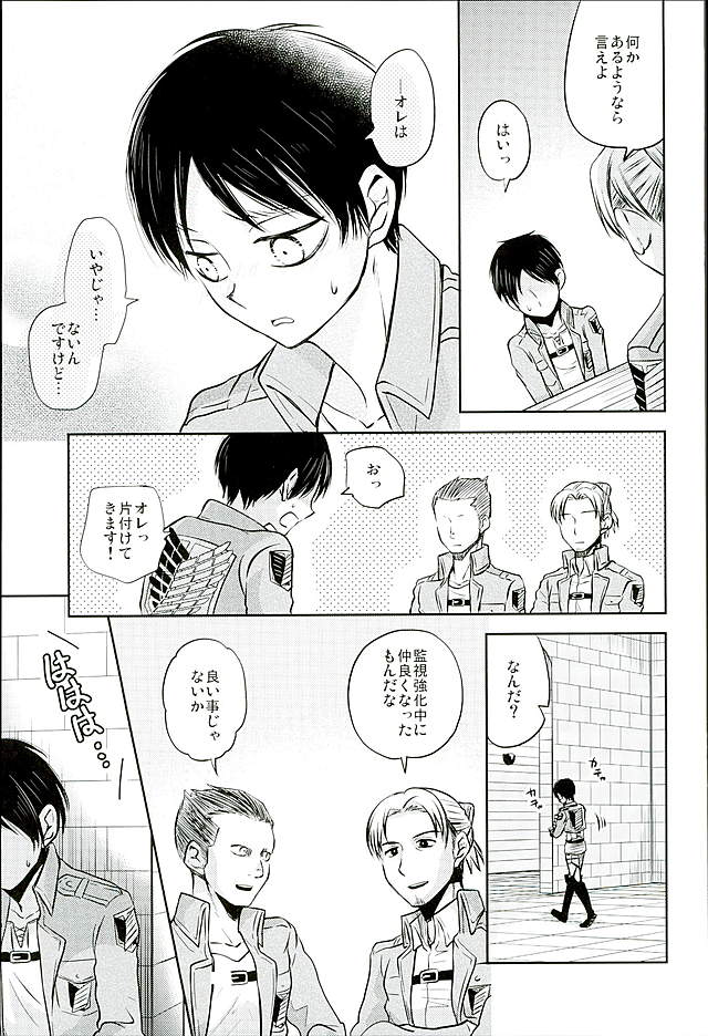 (C89) [そにっく (PANA)] 人類最強VS理性総集編 (進撃の巨人)