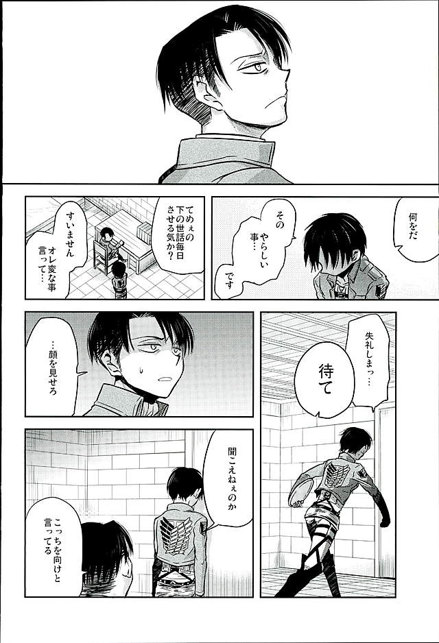 (C89) [そにっく (PANA)] 人類最強VS理性総集編 (進撃の巨人)