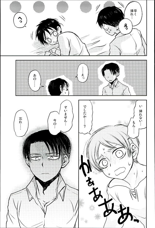 (C89) [そにっく (PANA)] 人類最強VS理性総集編 (進撃の巨人)