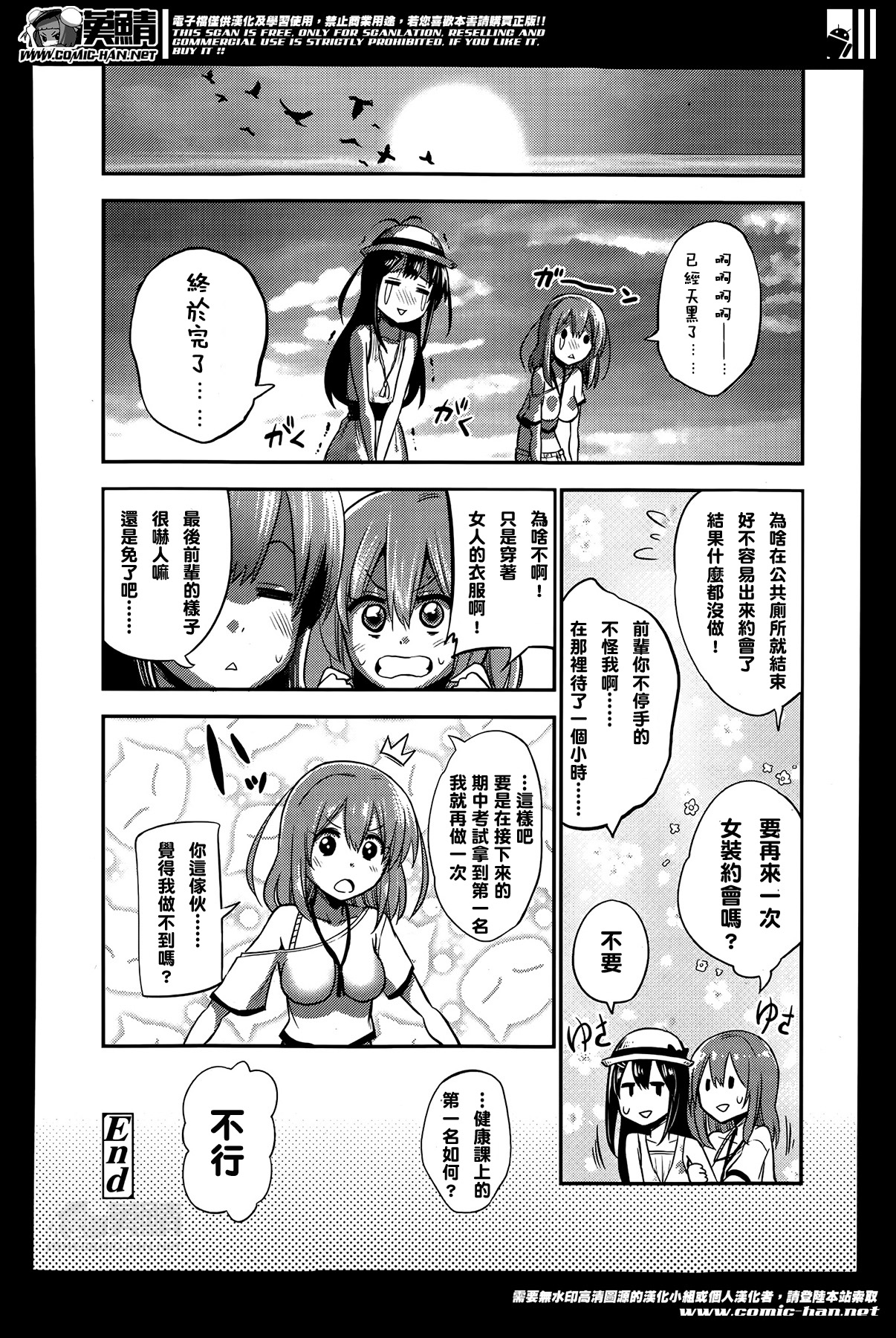 [紅唯まと] 僕は女子・女子・女子じゃない！ (ガールズフォーム Vol.07) [中国翻訳]