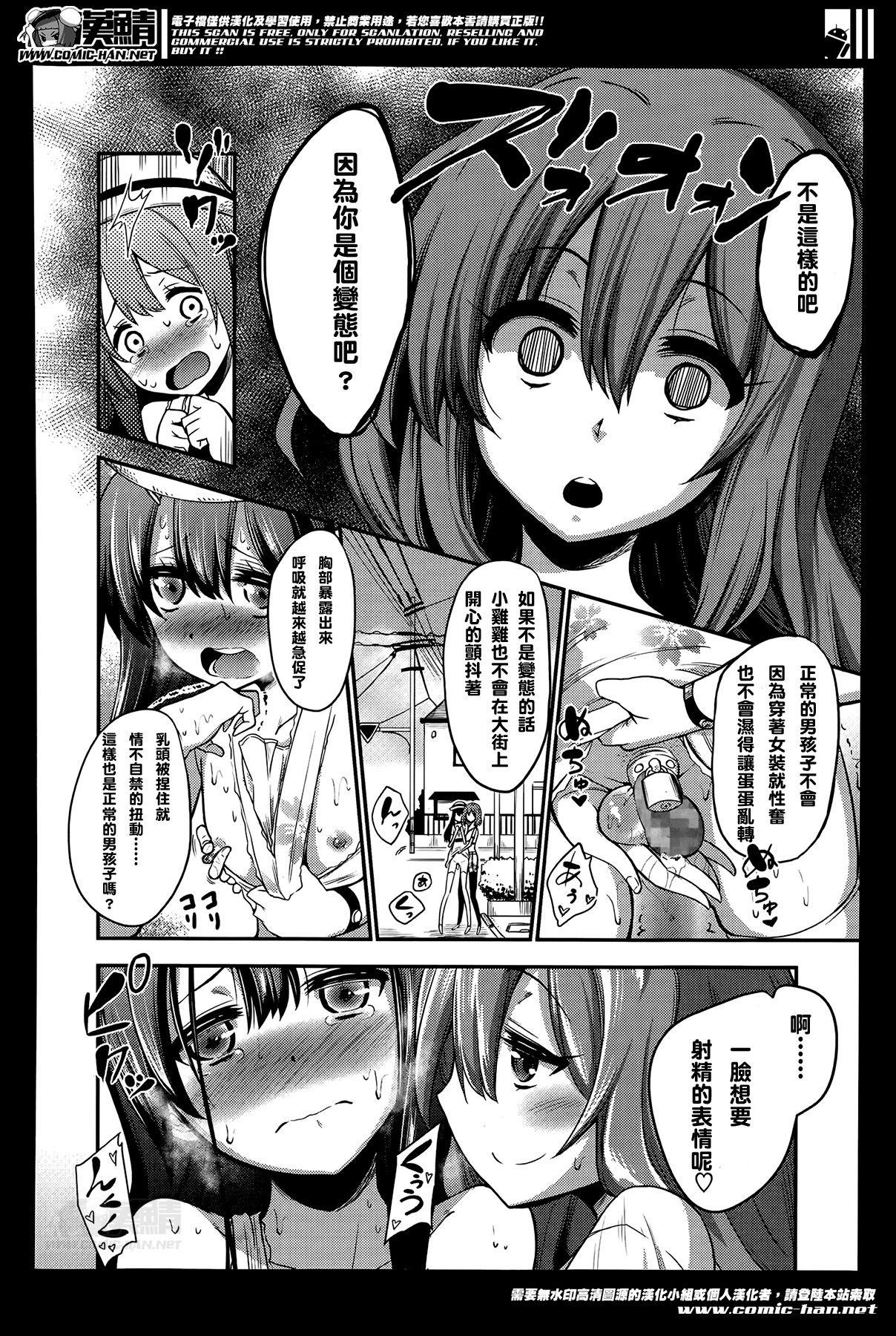 [紅唯まと] 僕は女子・女子・女子じゃない！ (ガールズフォーム Vol.07) [中国翻訳]