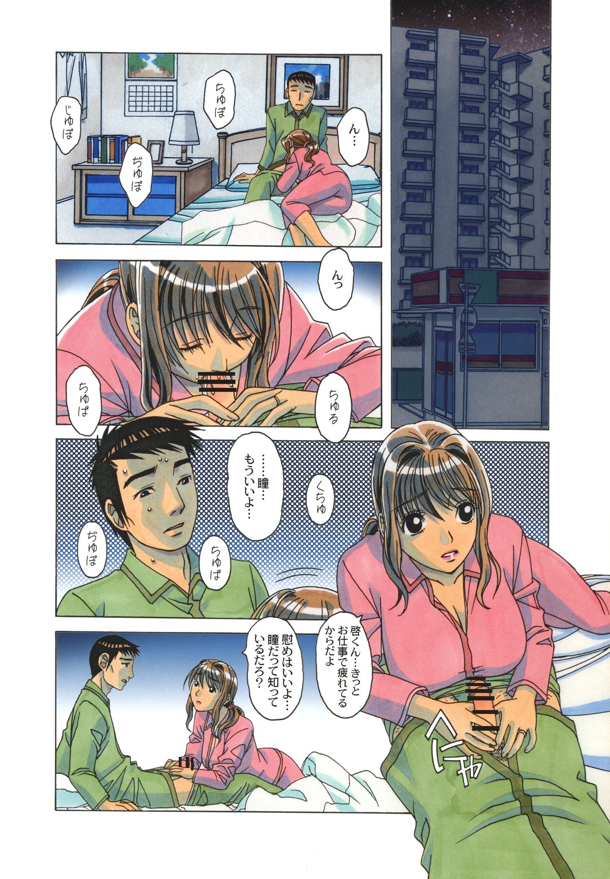 [大人の寓話 (山田太郎(仮名))] TABOO瞳 前編