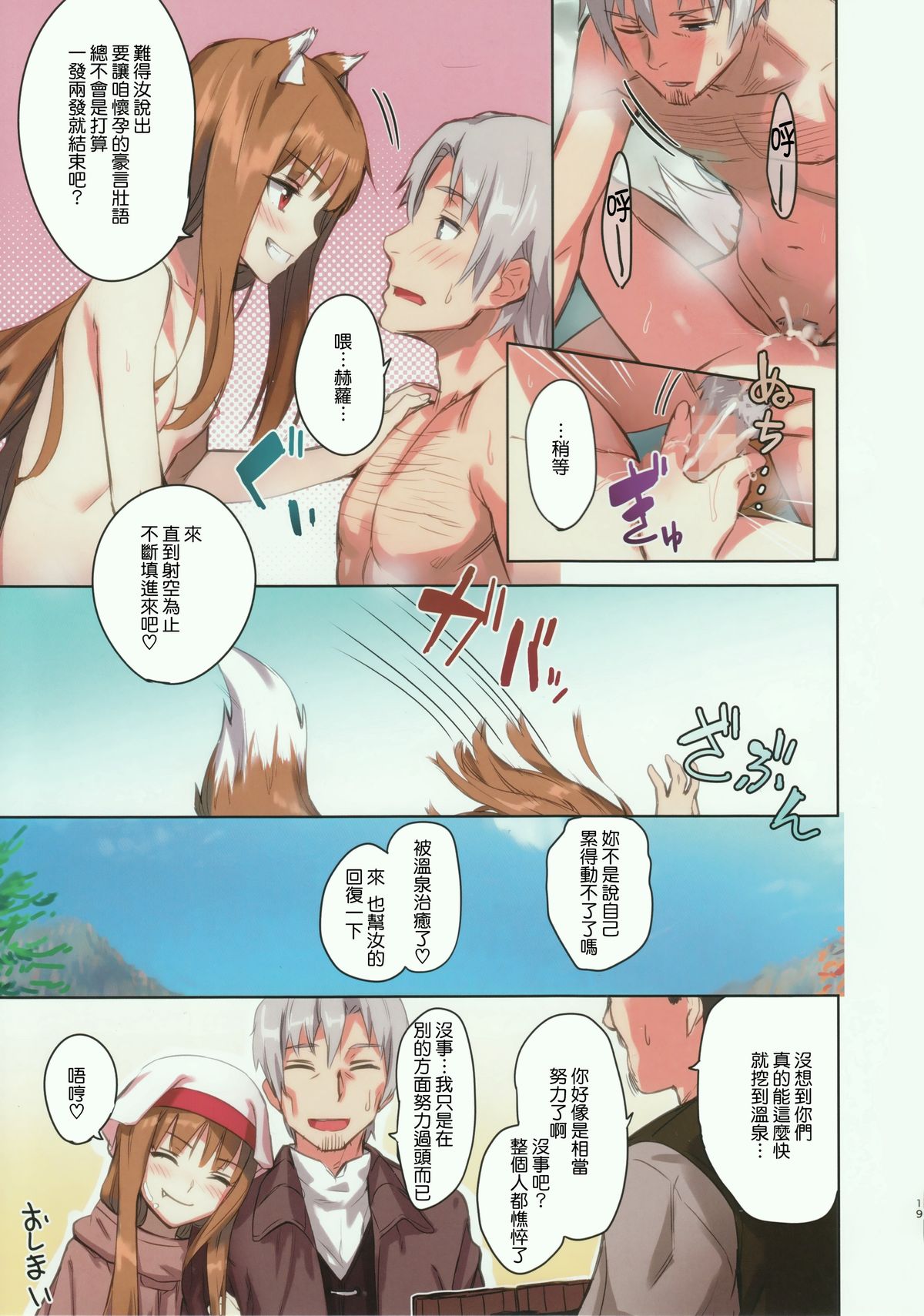 (C89) [アジサイデンデン (川上六角、小鳥遊レイ)] わっちとにょっひら本 FULL COLOR (狼と香辛料) [中国翻訳]