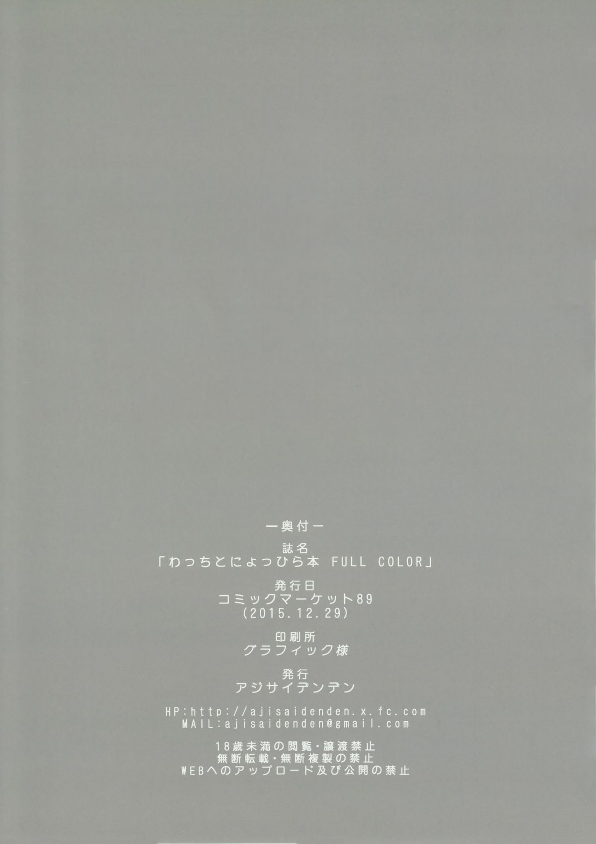 (C89) [アジサイデンデン (川上六角、小鳥遊レイ)] わっちとにょっひら本 FULL COLOR (狼と香辛料) [中国翻訳]