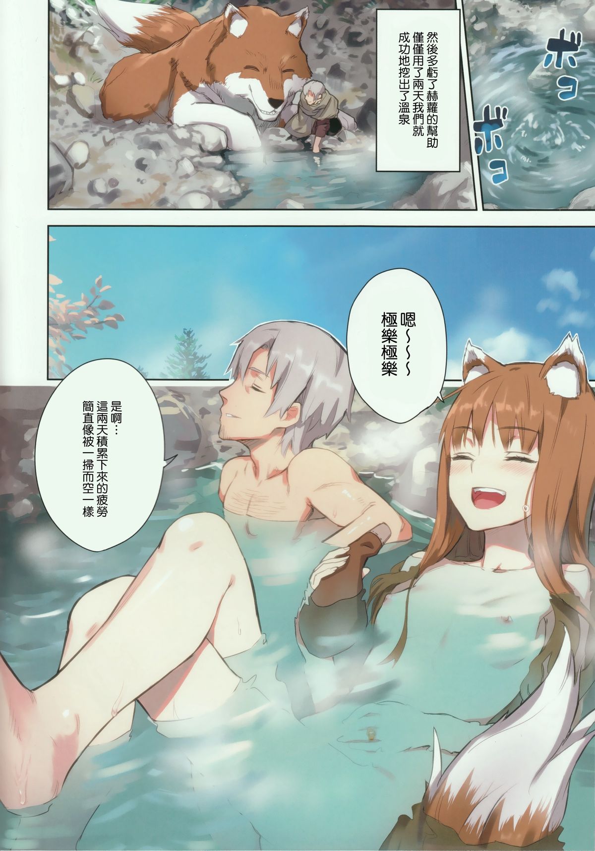 (C89) [アジサイデンデン (川上六角、小鳥遊レイ)] わっちとにょっひら本 FULL COLOR (狼と香辛料) [中国翻訳]