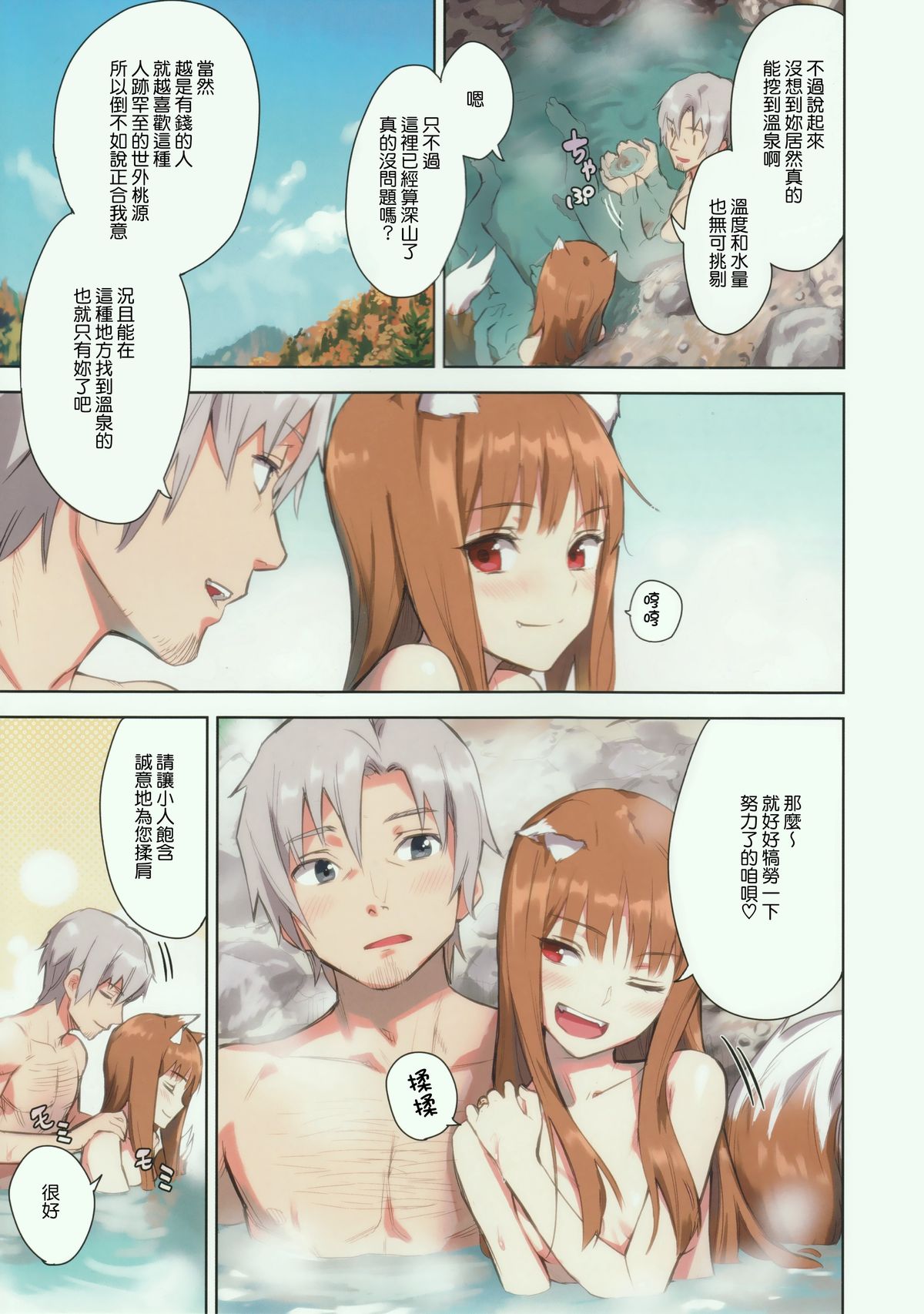 (C89) [アジサイデンデン (川上六角、小鳥遊レイ)] わっちとにょっひら本 FULL COLOR (狼と香辛料) [中国翻訳]