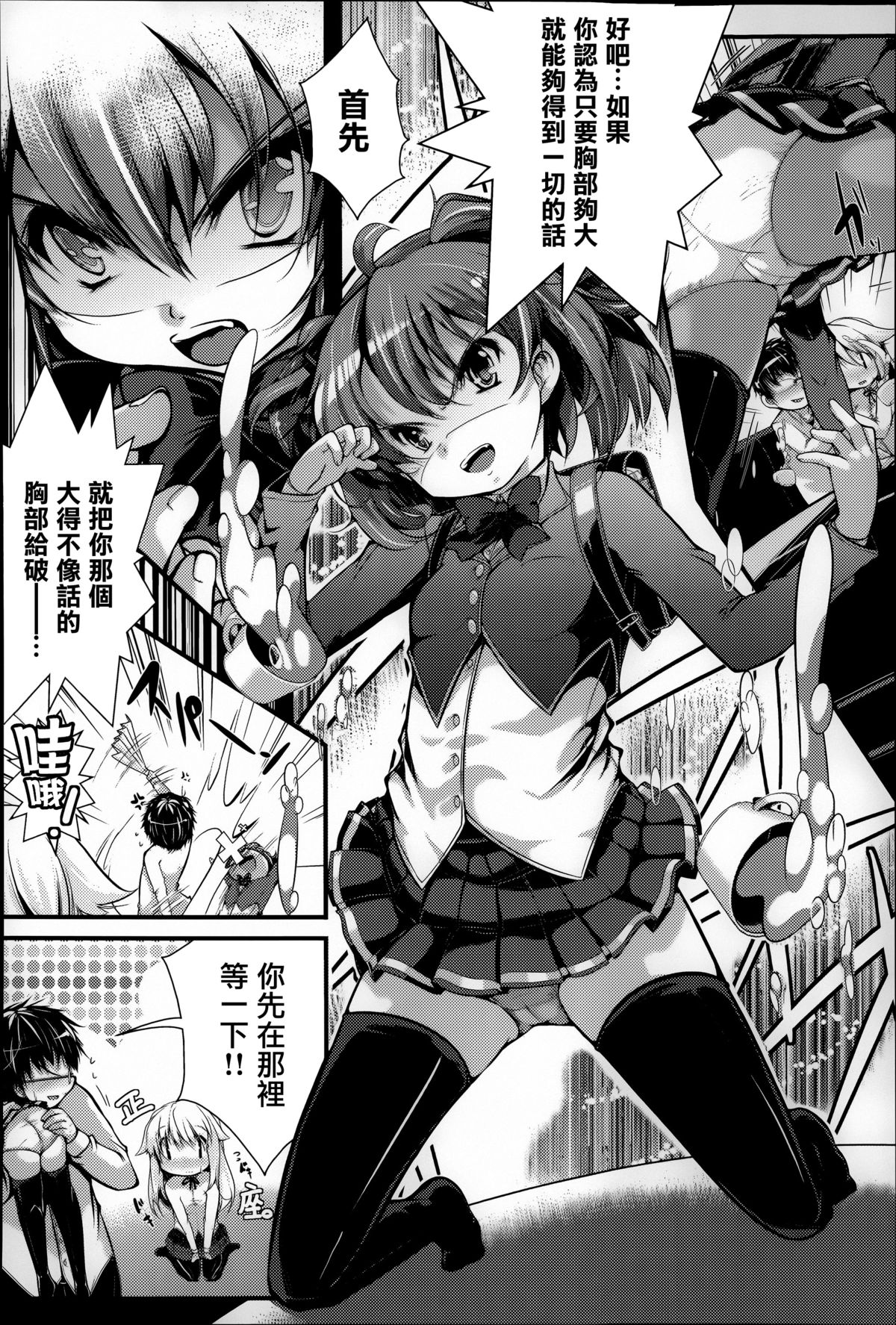 [音々かなた] Under☆C [中国翻訳]