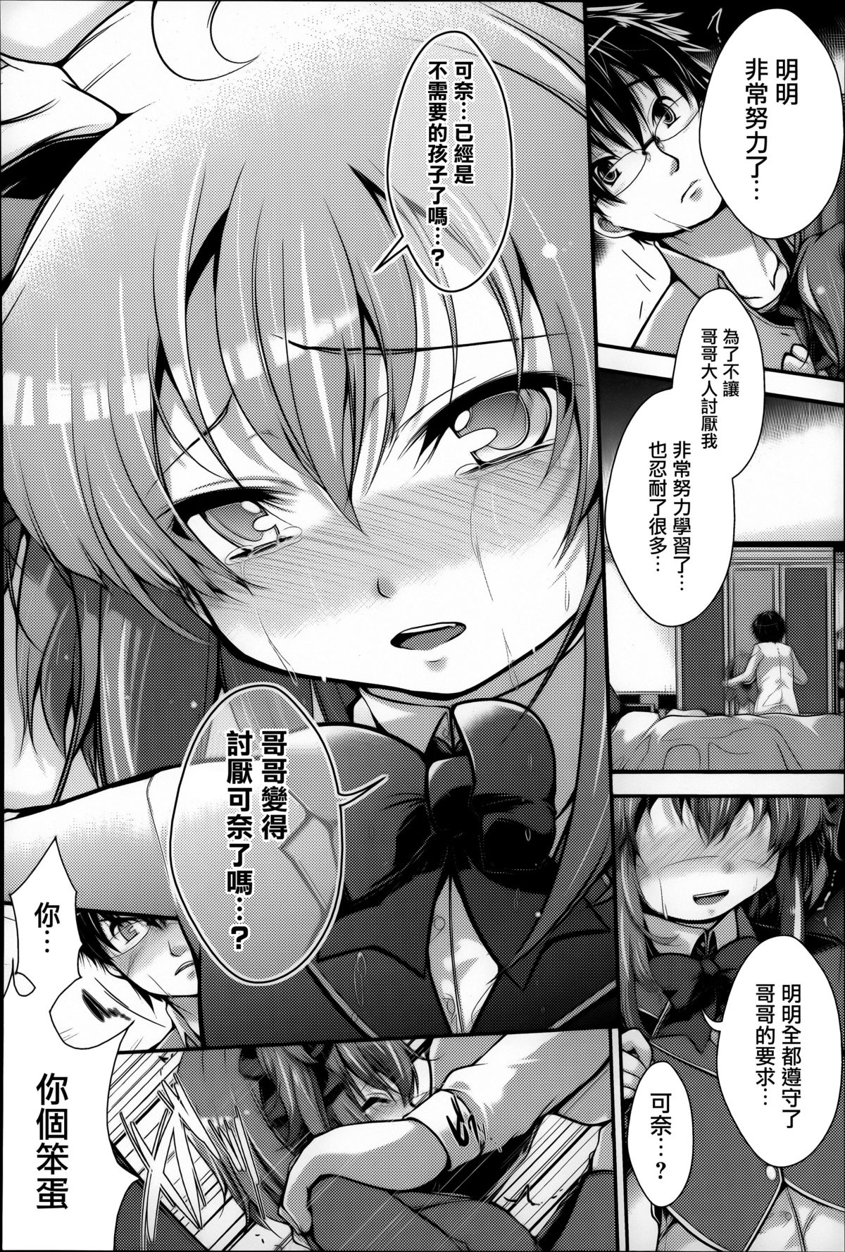 [音々かなた] Under☆C [中国翻訳]