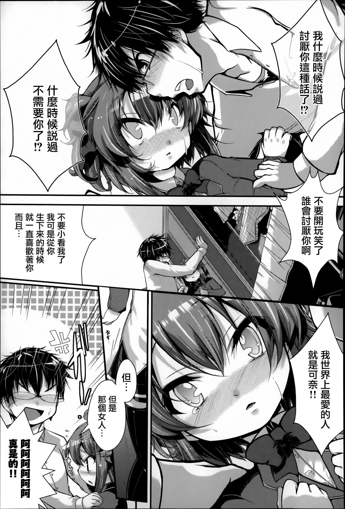 [音々かなた] Under☆C [中国翻訳]