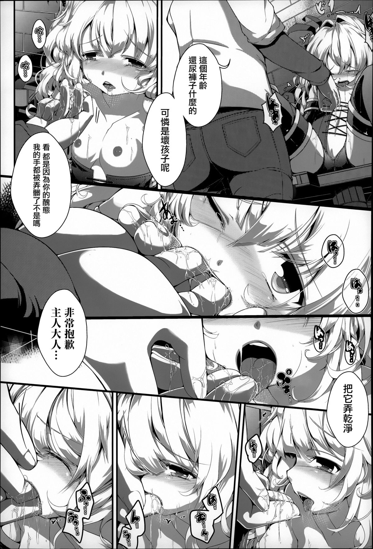 [音々かなた] Under☆C [中国翻訳]