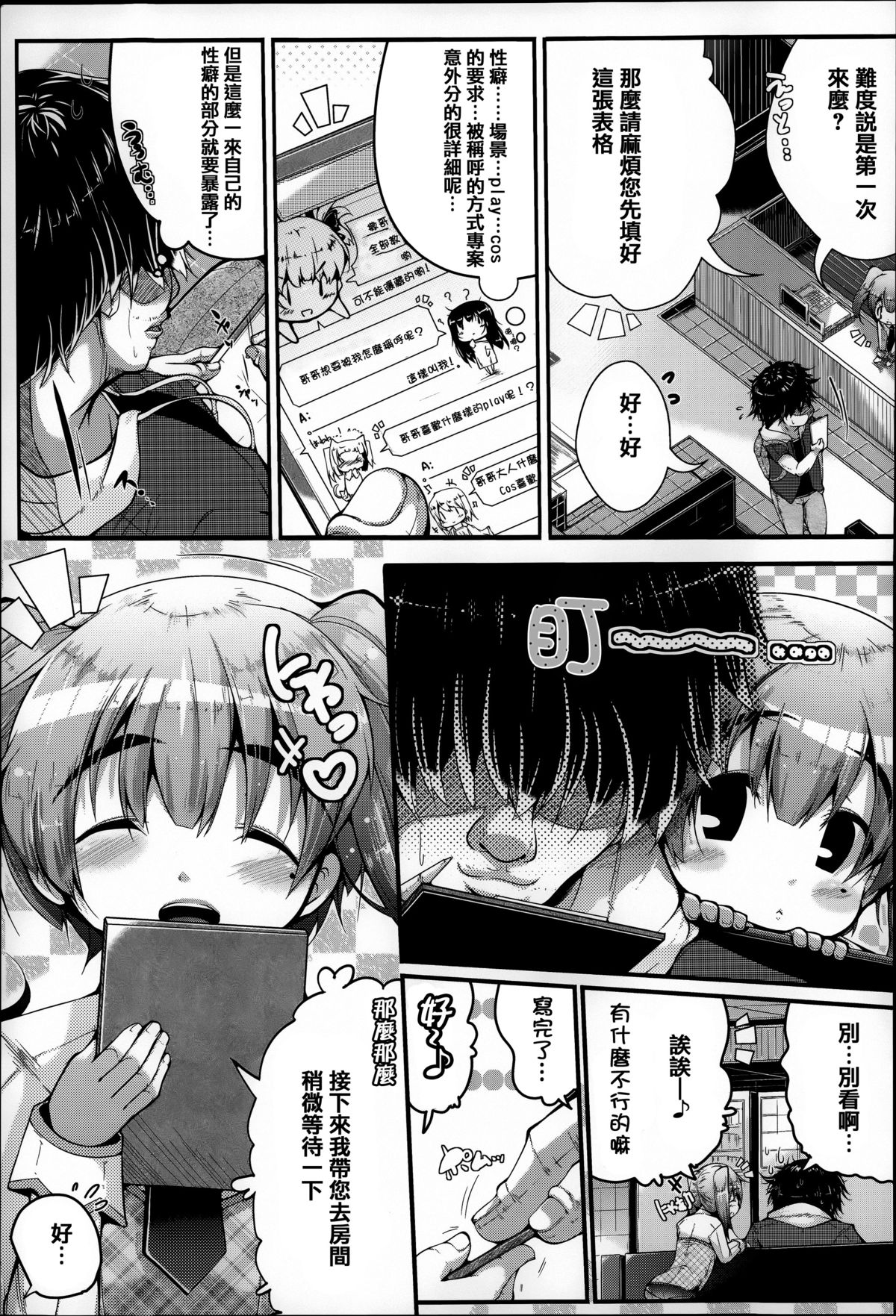 [音々かなた] Under☆C [中国翻訳]