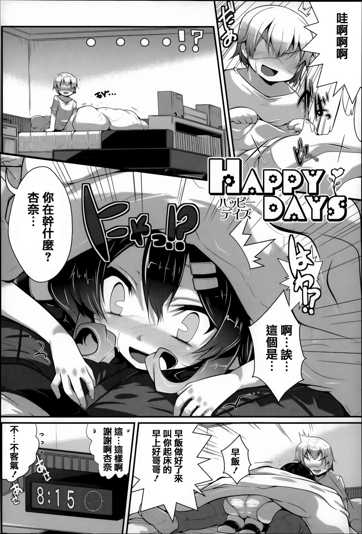 [音々かなた] Under☆C [中国翻訳]