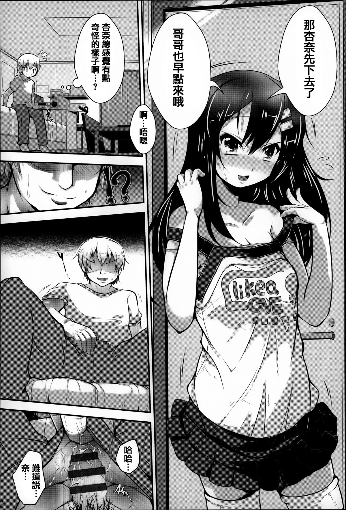 [音々かなた] Under☆C [中国翻訳]