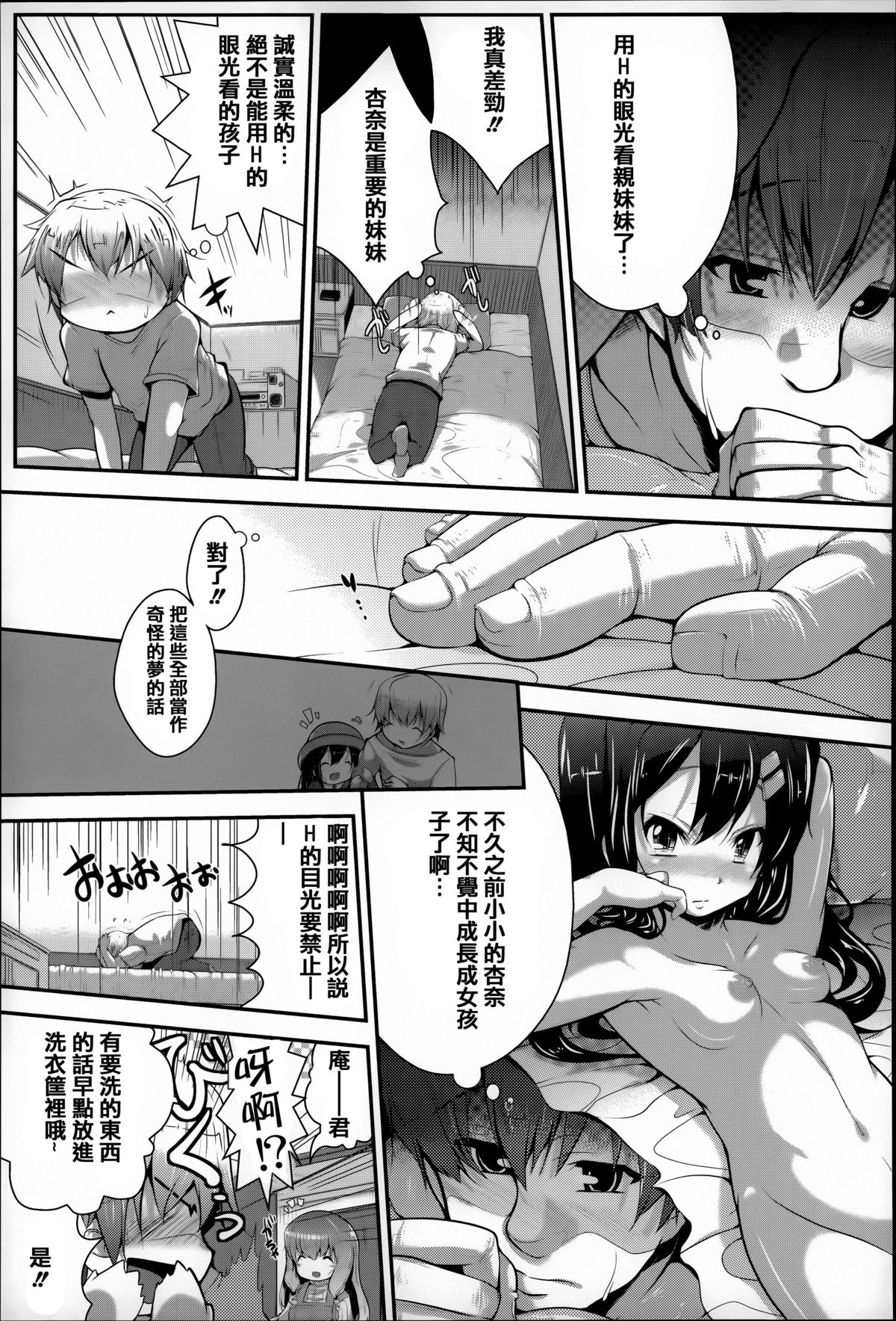 [音々かなた] Under☆C [中国翻訳]