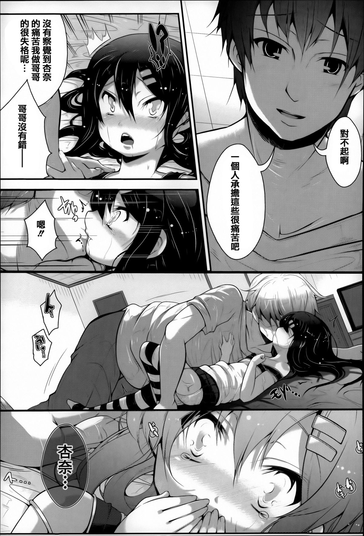 [音々かなた] Under☆C [中国翻訳]