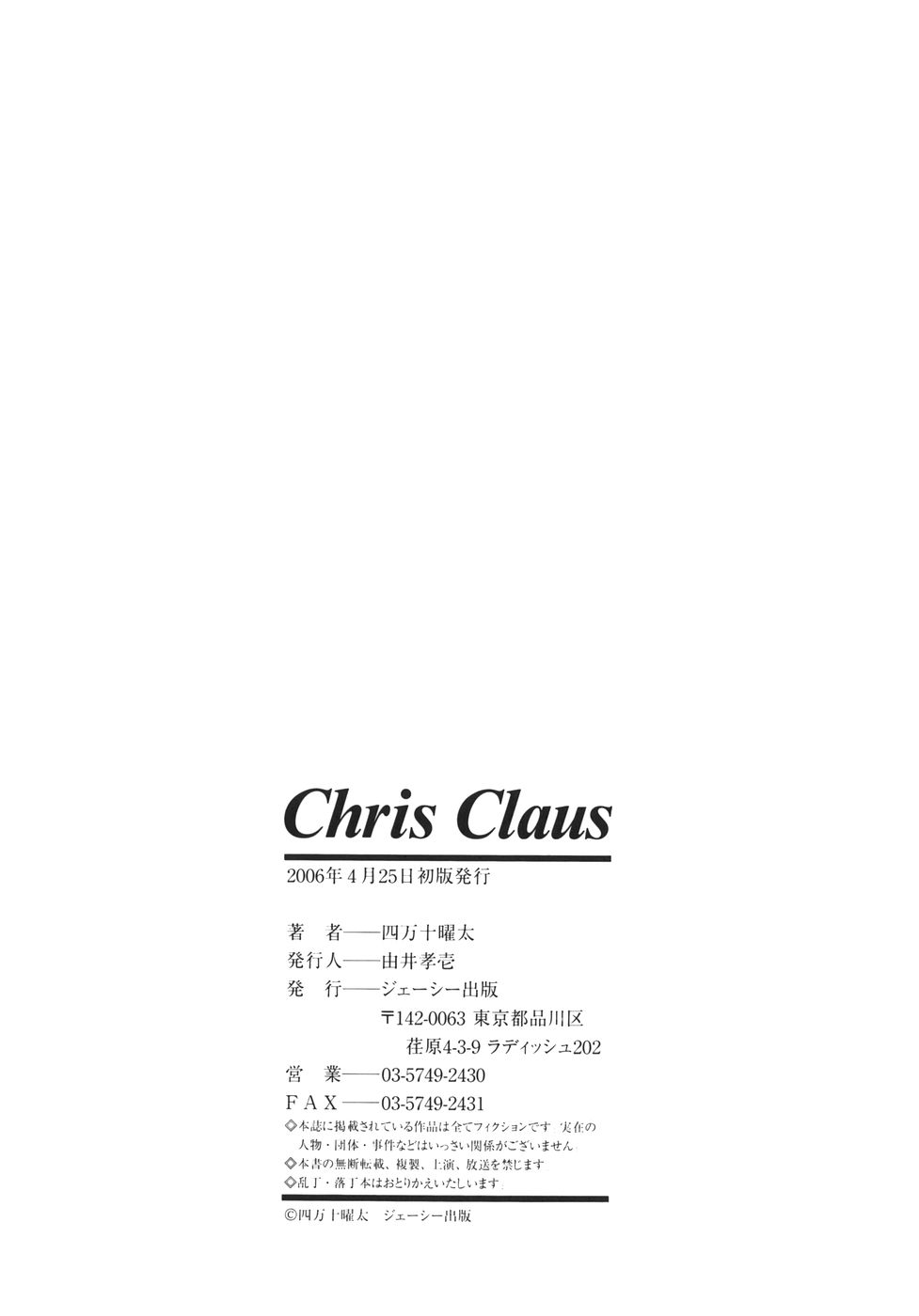 [四万十曜太] クリス・クラウス