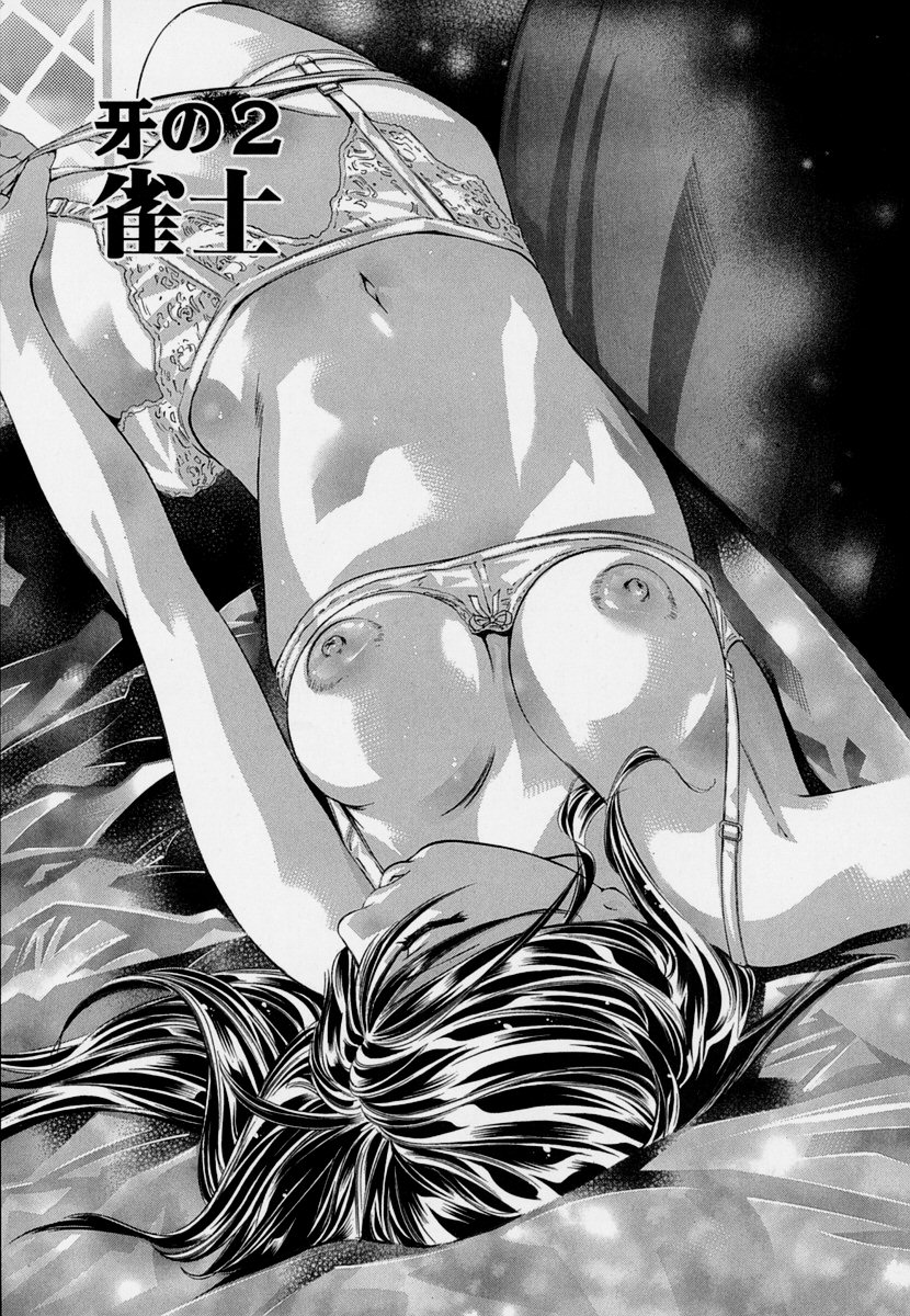 [鬼窪浩久] 女豹 第7巻