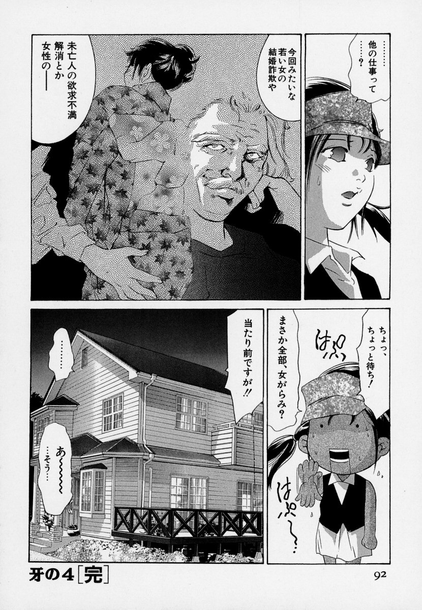 [鬼窪浩久] 女豹 第7巻