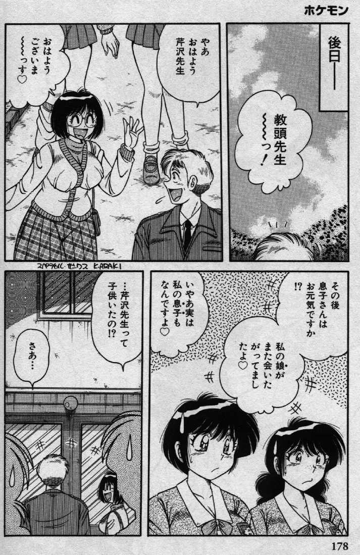 [海野幸] ホケモン