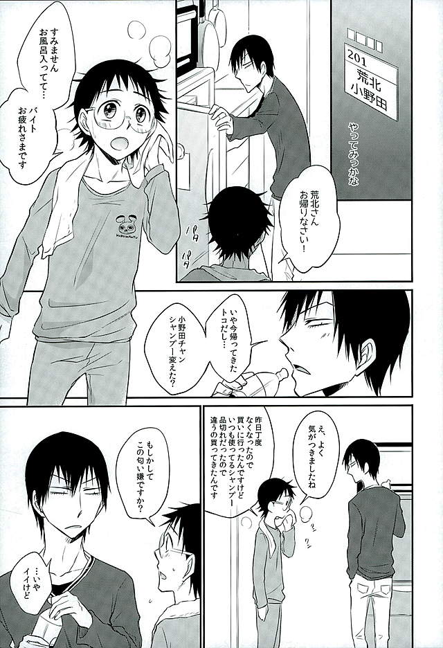 (C89) [TAKASHI (日村)] ダディドゥデドダディ! (弱虫ペダル)