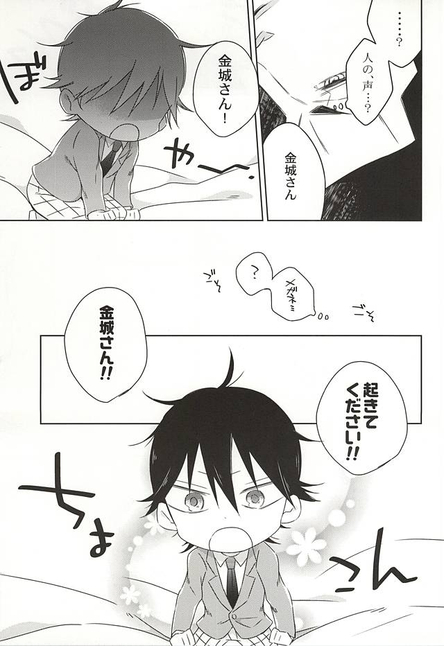 (坂道クライム!8) [VOLCANO (火村浩杞)] あいこんしぇる! (弱虫ペダル)