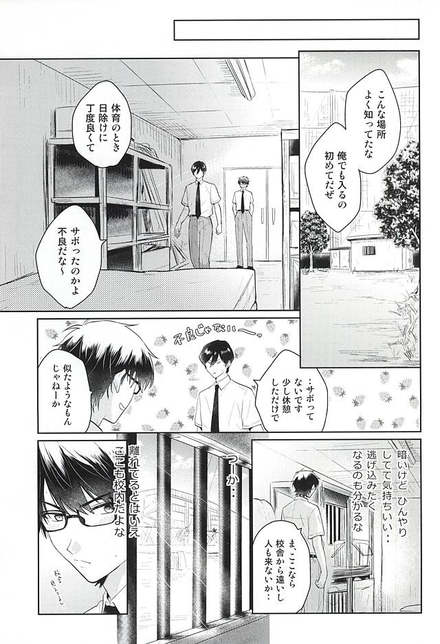 (SUPER関西21) [Am (あね)] いいことわるいこ (ダイヤのA)