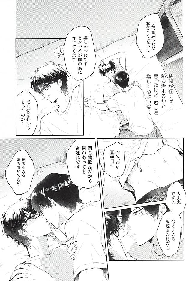 (SUPER関西21) [Am (あね)] いいことわるいこ (ダイヤのA)