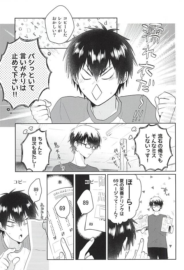 (SUPER関西21) [Am (あね)] いいことわるいこ (ダイヤのA)