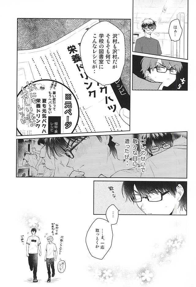 (SUPER関西21) [Am (あね)] いいことわるいこ (ダイヤのA)