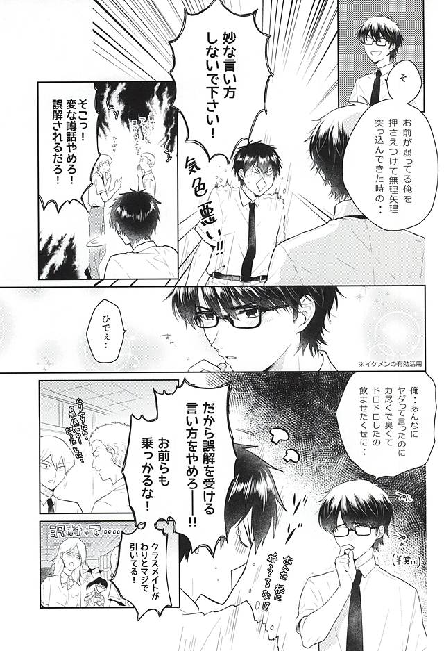 (SUPER関西21) [Am (あね)] いいことわるいこ (ダイヤのA)